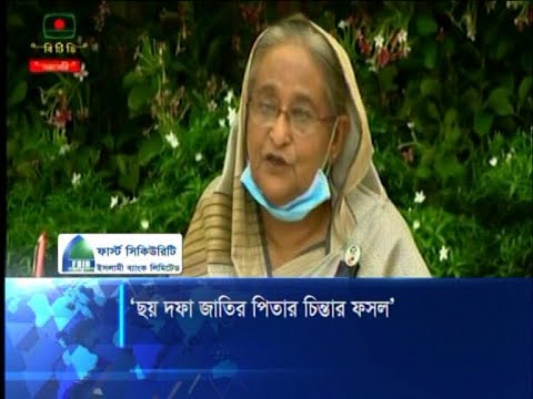 ঐতিহাসিক ৬দফা ছিল জাতির পিতার নিজস্ব চিন্তার ফসল: প্রধানমন্ত্রী | ETV News