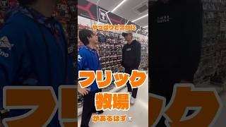 ジャッカル水野プロ解説！濁りが強い野池に強い！フリックシェイク厳選カラー3選