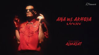 كلمات اغنية انا واخويا الفايف