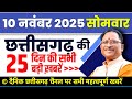Chhattisgarh Samachar CG News Today Chhattisgarh News CG News CG Latest News Today IBC 24 CG