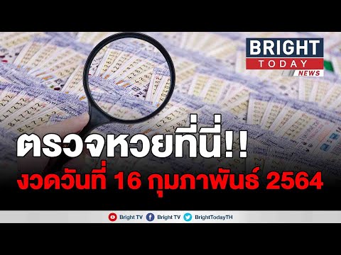 ตรวจหวย