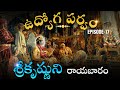 ఉద్యోగపర్వం 17 శ్రీకృష్ణుని రాయబారం వ�