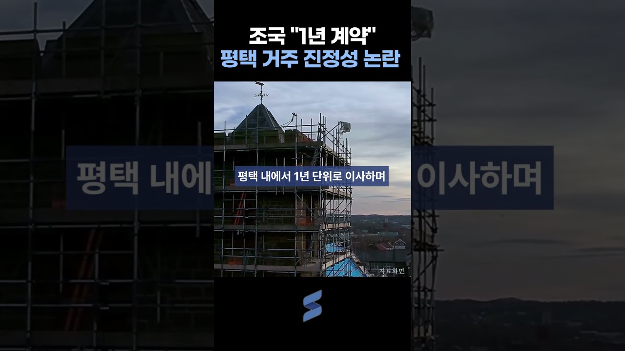 방배동 아파트는 팔 건가…유의동이 조국에 던진 질문들