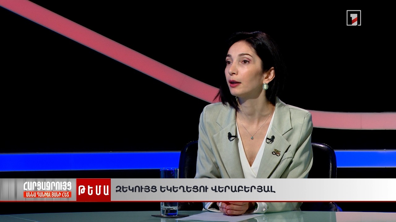 Կաթողիկոսը և եկեղեցին․ զեկույցի հիմնական դիտարկումները