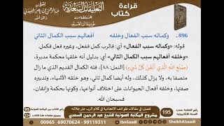 24 - فصل في مقالات طوائف الاتحادية في كلام الرب جل جلاله من التعليقات السعدية على نونية ابن القيم image