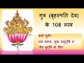 Guru Ke 108 Naam Sri Brihaspati Ashtottara Shatanaamavali Brihaspati 108 Names Guru Ke 108 Naam