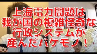 橋下徹氏追求 大阪市で遂に開始！上海電力問題は行政システムが産んだ化物！パソナ以外に落選議員支える関係企業実名トーク！長尾たかし×吉田康一郎×さかきゆい【長尾フライデーLive】5/20金22:00~