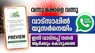 വാട്സാപ്പിൽ കാത്തിരുന്ന ഫീച്ചർ reserve WhatsApp username  