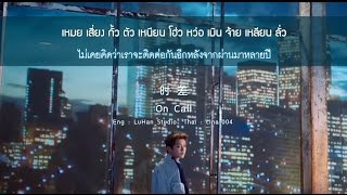 [Thaisub] LuHan - On Call (时差) | #1004sub