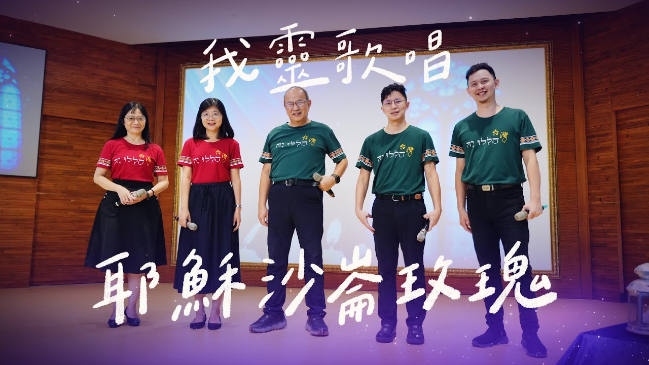 耶穌沙崙玫瑰