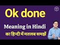 Ok done meaning in Hindi | Ok done ka matlab kya hota hai