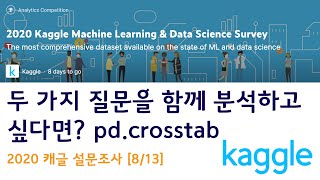 [8/13]  두 개의 변수에 대한 빈도수는 어떻게 구할까?  pd.crosstab - 2020 kaggle survey