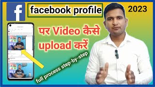 Facebook profile par viDeo kaise upload kare//how to upload video in professional mode profile 😎🔥
