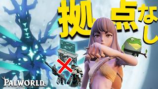テクノロジー禁止！拠点なしでも「ラスボス」攻略できるのか？【パルワールド】