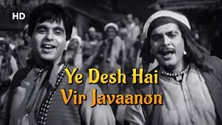 Ye Desh Hai Vir Javaanon Kaa | Naya Daur (1957) | Dilip