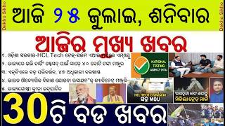 News of the Day | Ajira 30 Bada Khabar | HCL Tech and SARVM AI MoU | The NTA sacked 47 officials