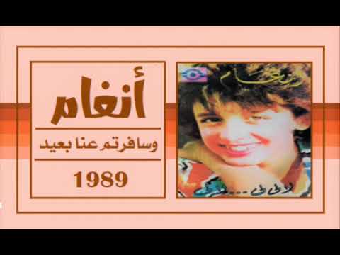 Video thumbnail for W Saafartom ‘Anna Ba‘eed - و سافرتم عنا بعيد
