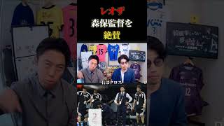 【日本vsオランダ】なんと森保JAPANを絶賛？！　レオザ切り抜き #サッカー #サッカー日本代表  #ワールドカップ