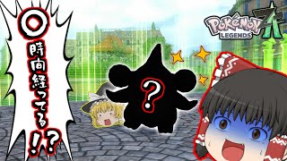 【ポケモンZA】妙な噂があるポケモンの色違い厳選【ゆっくり実況】