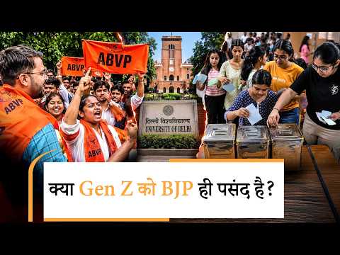 DUSU Election Results में NSUI का खाता भी नहीं खुला, फिर बजा ABVP का डंका DUSU Election Results में NSUI का खाता भी नहीं खुला, फिर बजा ABVP का डंका