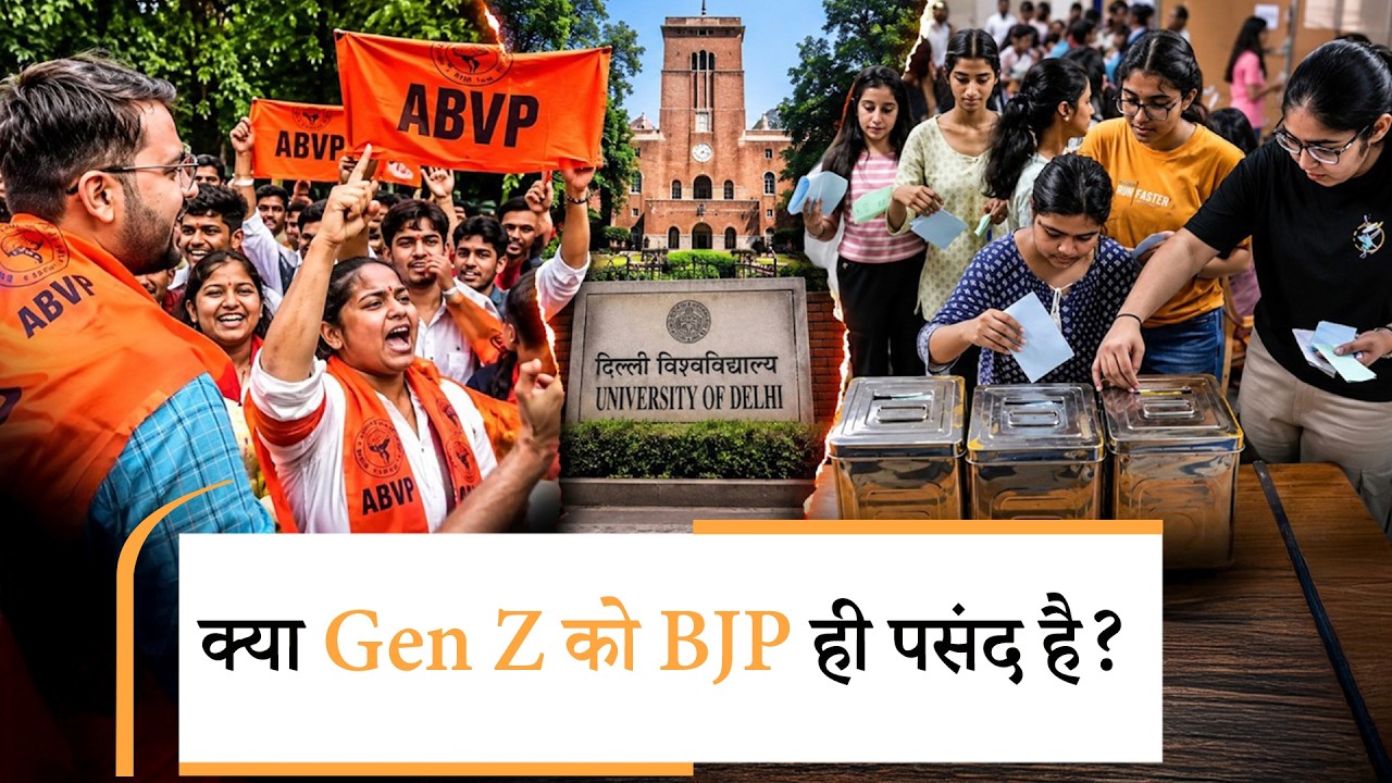 DUSU Election Results में NSUI का खाता भी नहीं खुला, फिर बजा ABVP का डंका