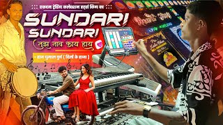 Download lagu Sundari Sundari Absolutely Fresh Collection 🥰 Sundari Song | Sundari Sundari Song | Raj Dhumal Durg mp3