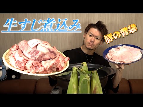 【赤味噌】どろっどろな牛すじ煮込みで白米を掻き込みたい。