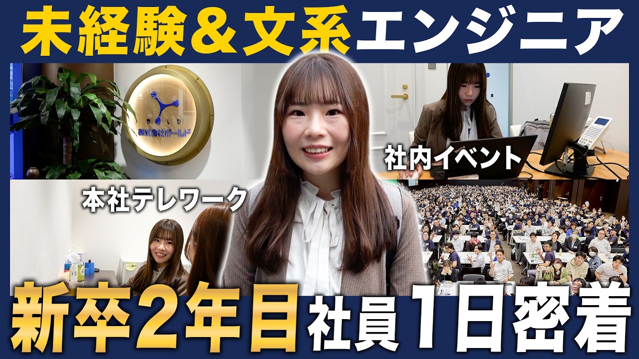 未経験からエンジニアになった新卒2年目の1日に密着！