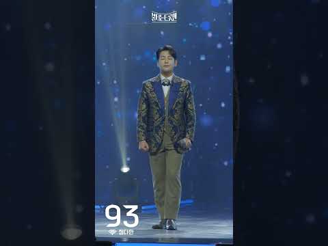 [세로직캠]정다한 - 우리벽 사랑ㅣ불타는 트롯맨 8화 230207