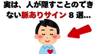 恋愛の雑学   実は人が隠すことのできない脈ありサイン 8 選