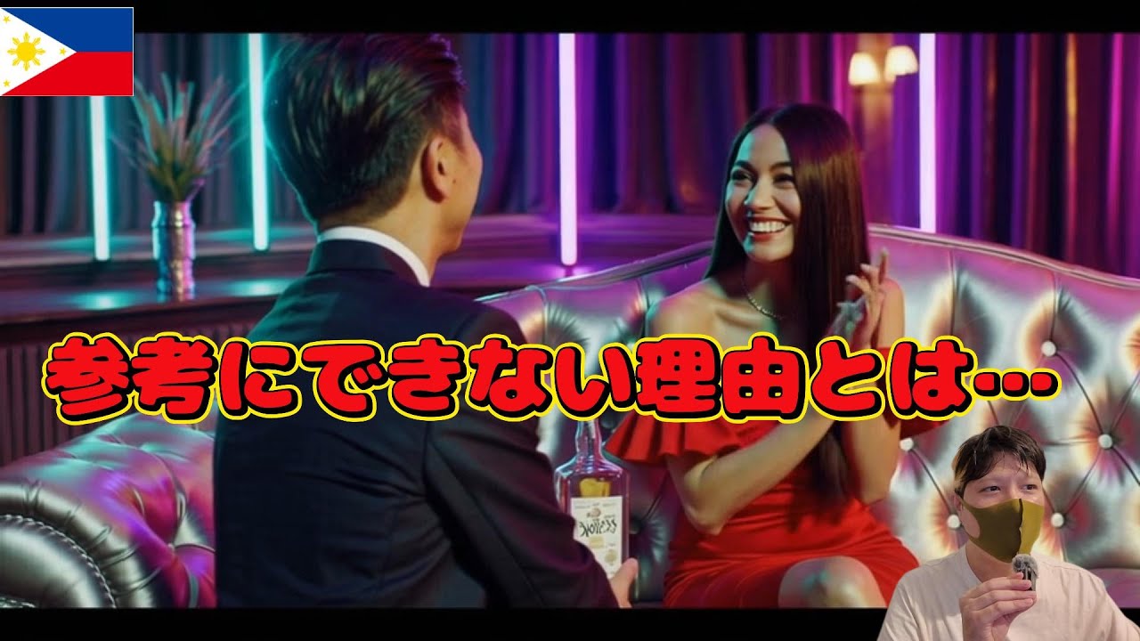 フィリピンでよく聞く自称ベテランの参考にしてはいけない話 ３選 YouTubeサムネイル