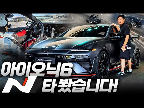 이제 인정하겠습니다...최고네요! 아이오닉 6N 시승기 현대차가 제대로 사고쳤습니다
