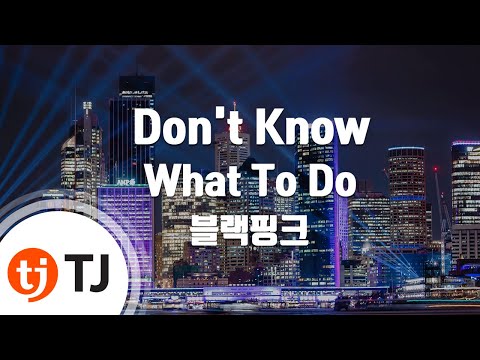 [TJ노래방] Don&#39;t Know What To Do - 블랙핑크 / TJ Karaoke