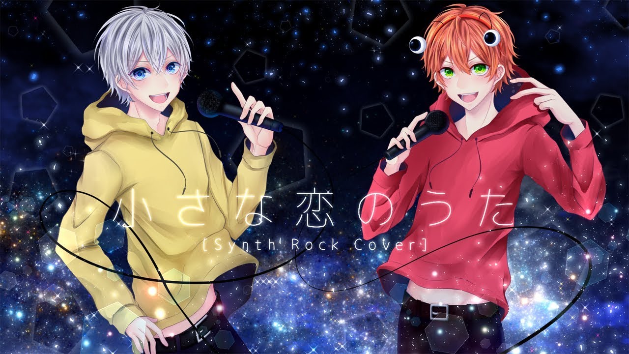 小さな恋のうた 歌ってみた【きーきょん × かにちゃん】(フル cover.)オリジナルMV