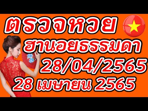 ตรวจหวย