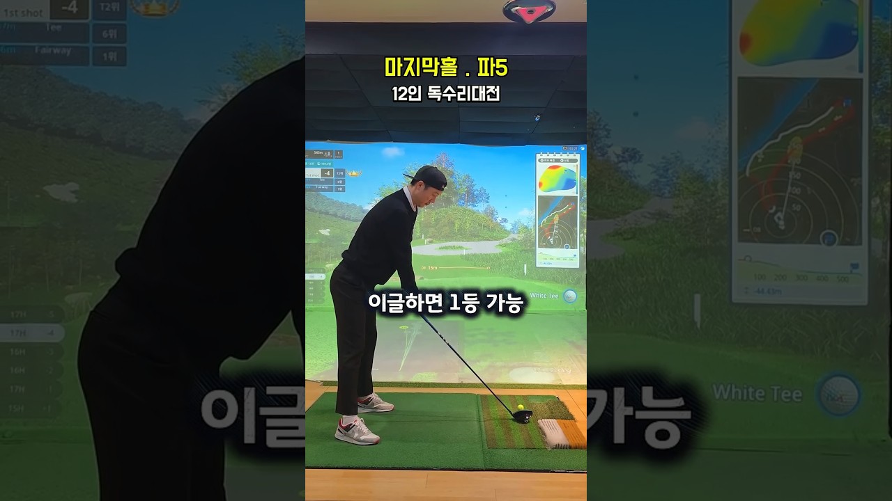 막홀 파5, 선두와 한타차, 이글로 1등을 노립니다. / 독수리대전