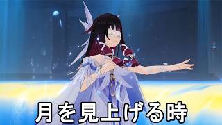 #737【PC】原神（月を見上げる時）