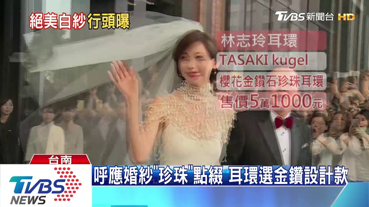 林志玲婚紗有錢買不到 品牌創辦人破例設計