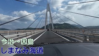 しまなみ海道　橋の詰め合わせ