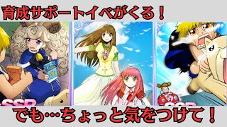 新イベント情報きたー！育成サポートイベントの注意点【トワキズ　ガッシュ】