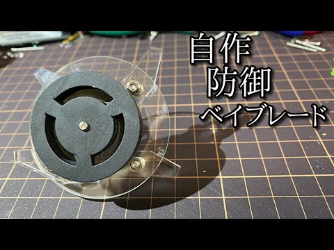 アクリル回転型防御ベイ「クリアディフェンス」の動画