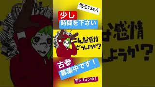 今年投稿始めた人がマトリョシカ歌ってみた!#歌ってみた #マトリョシカ#shorts #新人歌い手 #cover #ハチ