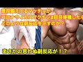 【思わぬ副反応が?】コロナワクチン(モデルナ2回目)が普段から体鍛えているマッチョへどのような副反応を起こすかまとめてみた