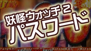 妖怪ウォッチ2 パスワード スペシャルコイン Qrコード 画像 تنزيل الموسيقى Mp3 مجانا 妖怪ウォッチ2 パスワード スペシャルコイン Qrコード 画像 تنزيل الموسيقى Mp3 مجانا