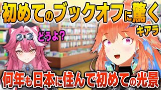 ラオーラに連れられて初めて体験したブックオフに衝撃を受けるキアラ【英語解説】【日英両字幕】