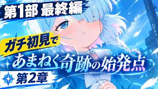 #12【初心者卒業】 最終編第2章をやらせていただきたく思っている【ブルアカ】