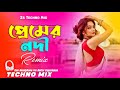 Premer Nodi Dj Techno Mix প্রেমের নদী Tiktok Viral Song Bangla Dj Remix Dj Song 