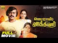 Madras Vathiyar Tamil Full Movie HD Vijayakanth Sasikala Anuradha Vijaya Bhaskar