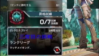 ［Apex ］三度目の正直［ランク］