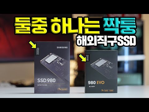 둘중 하나는 짝퉁? 해외 직구 짝퉁 SSD 구매전 주의사항은?